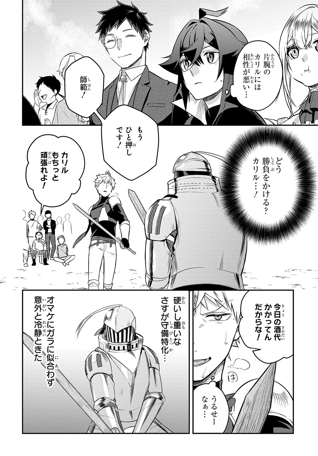 Mikiri kara Hajimeru Garyuu Kenjutsu - Chapter 6 - Page 12