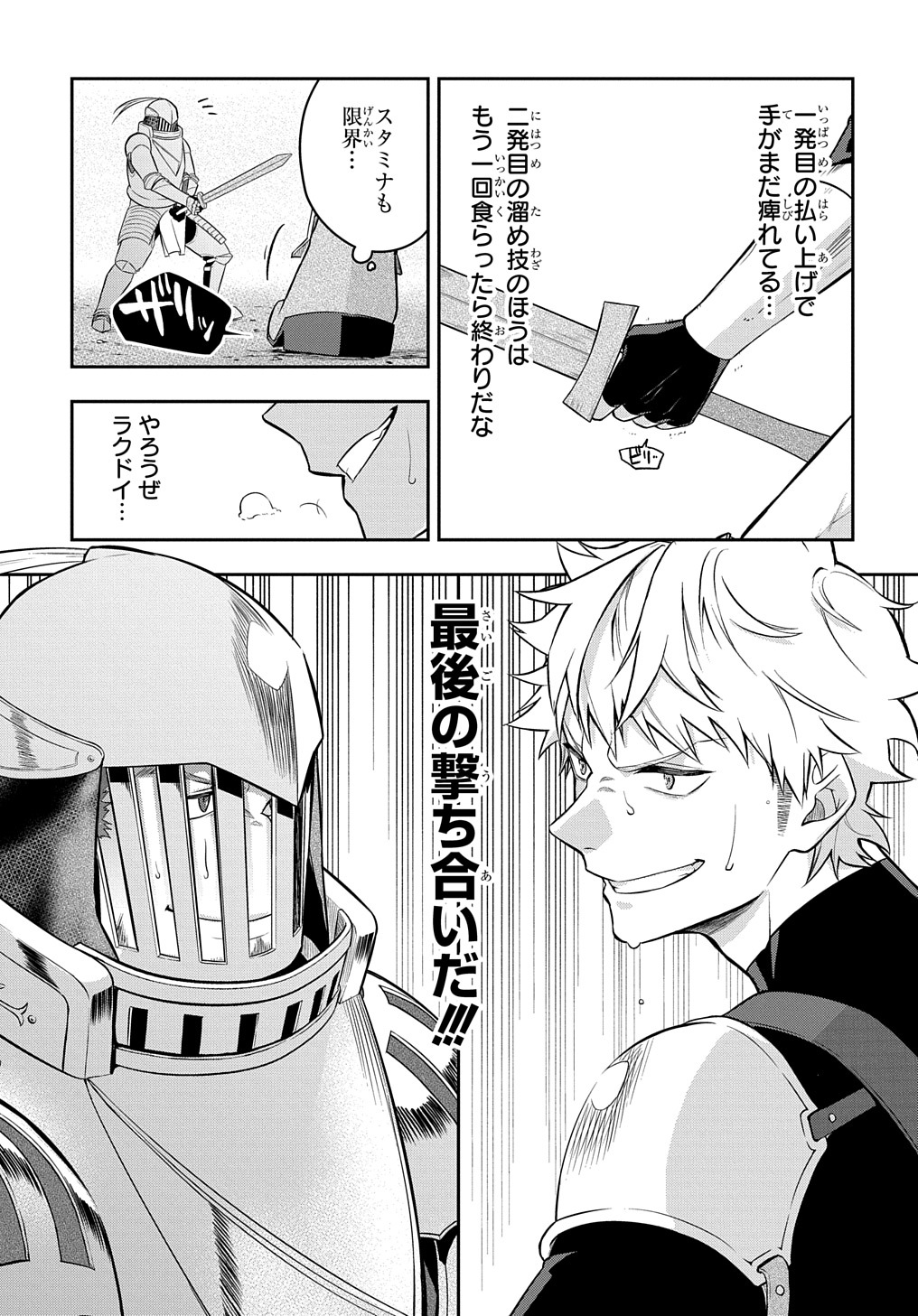 Mikiri kara Hajimeru Garyuu Kenjutsu - Chapter 6 - Page 13