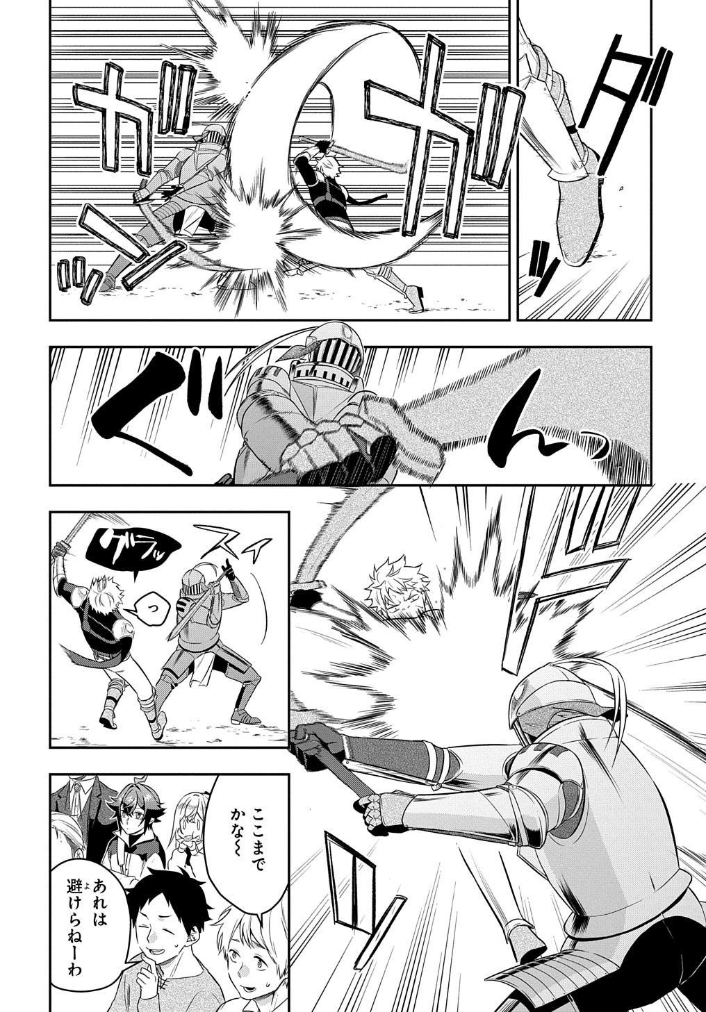 Mikiri kara Hajimeru Garyuu Kenjutsu - Chapter 6 - Page 14