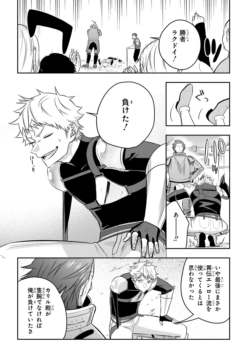 Mikiri kara Hajimeru Garyuu Kenjutsu - Chapter 6 - Page 18