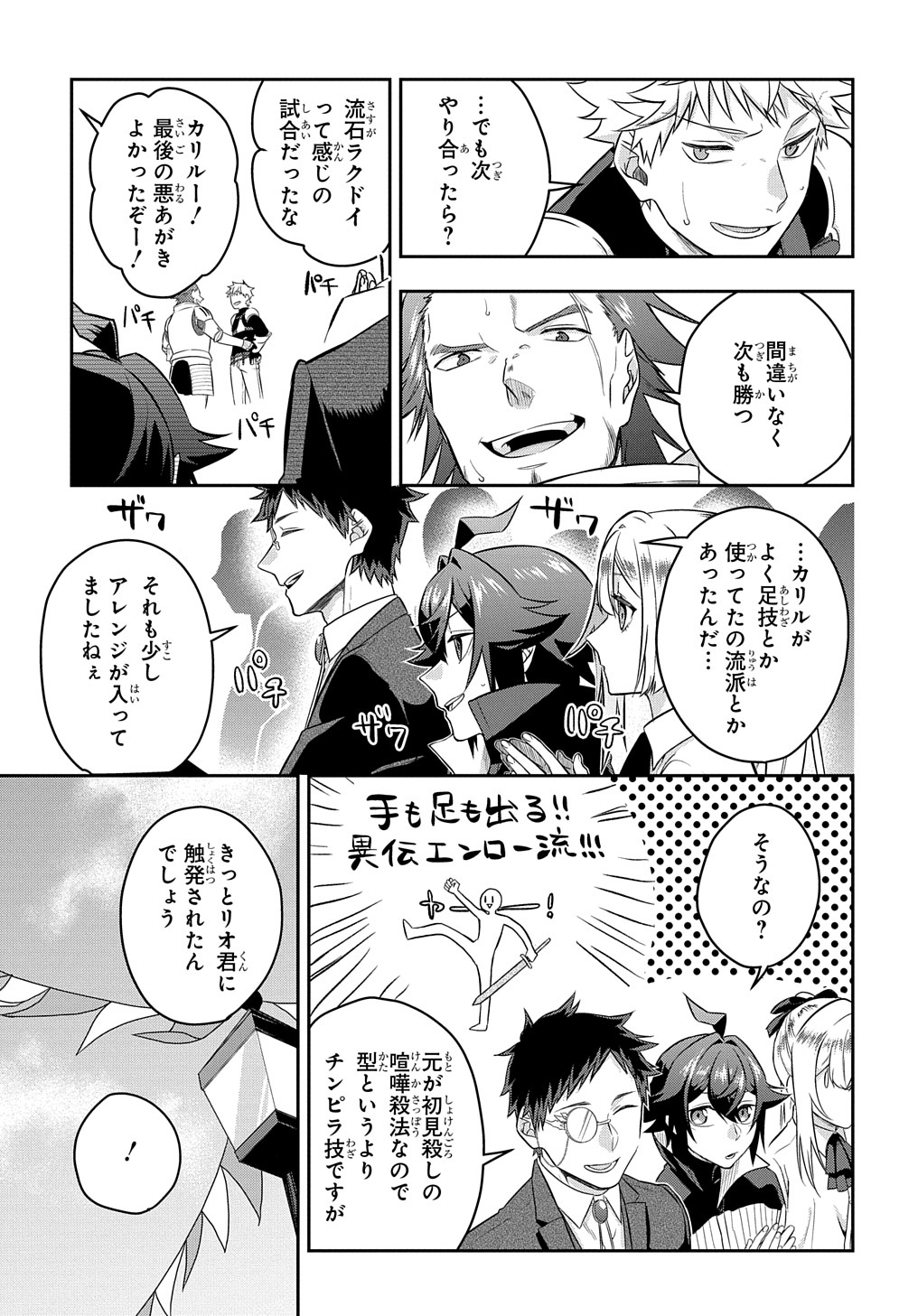 Mikiri kara Hajimeru Garyuu Kenjutsu - Chapter 6 - Page 19