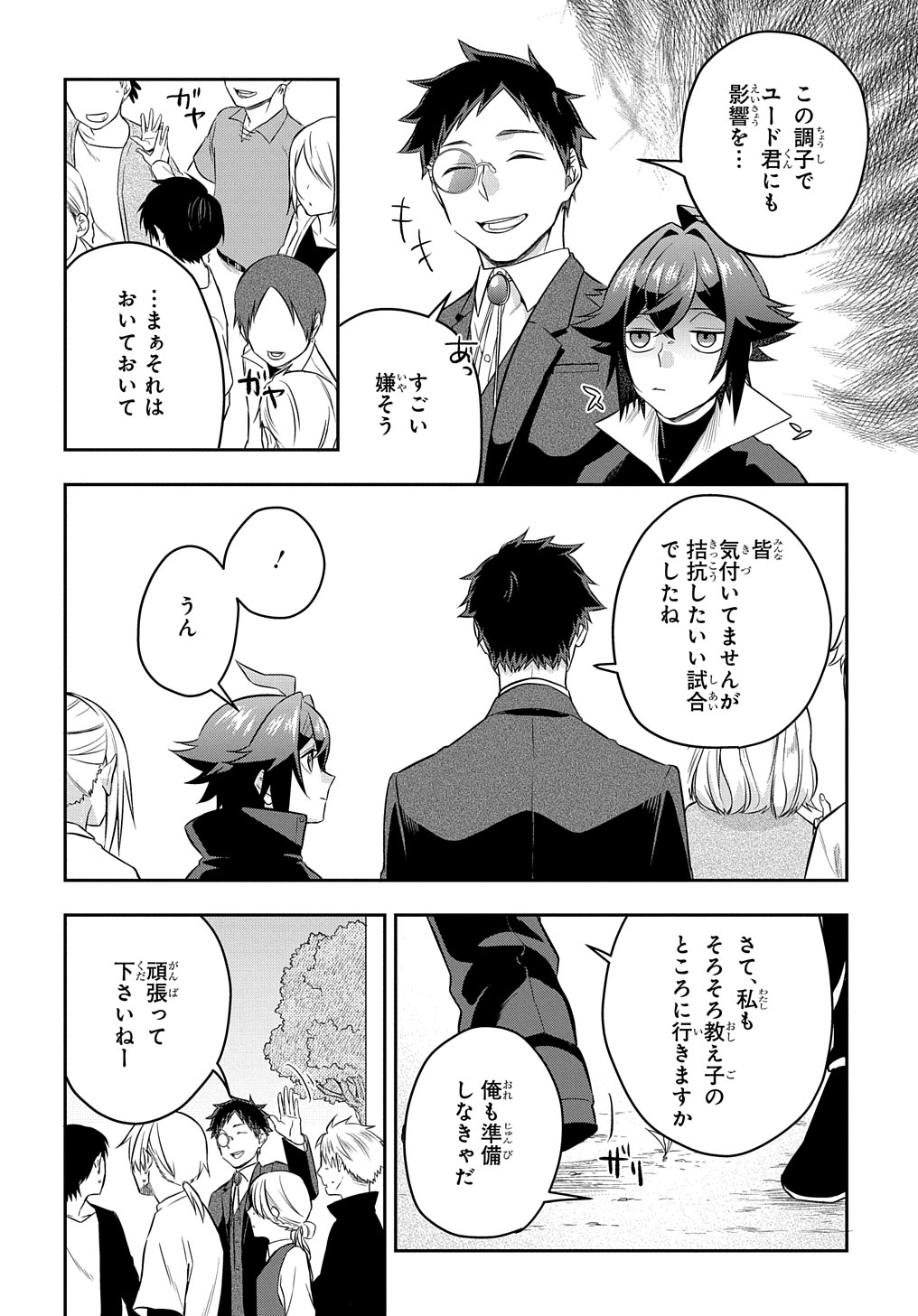 Mikiri kara Hajimeru Garyuu Kenjutsu - Chapter 6 - Page 20