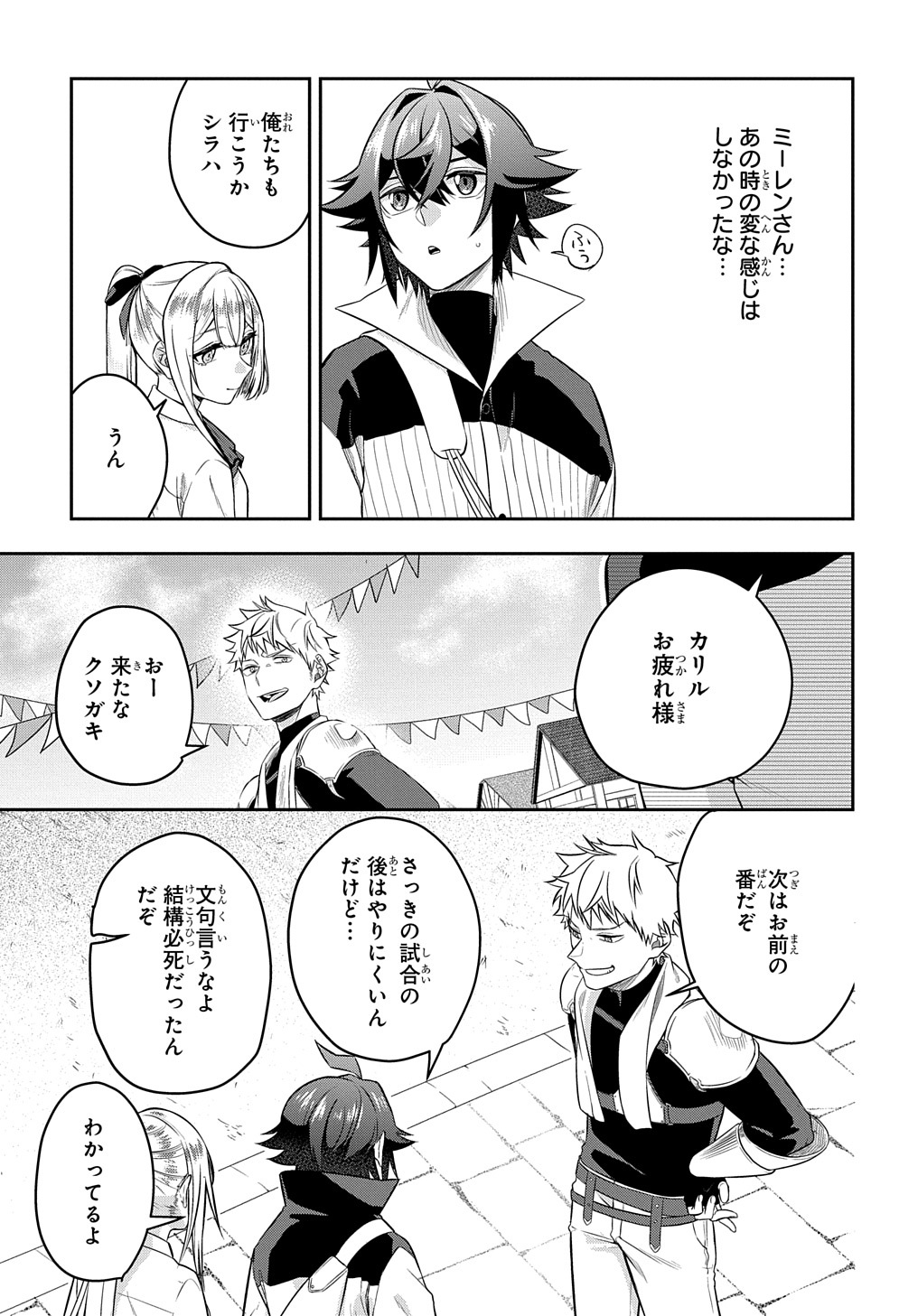 Mikiri kara Hajimeru Garyuu Kenjutsu - Chapter 6 - Page 21