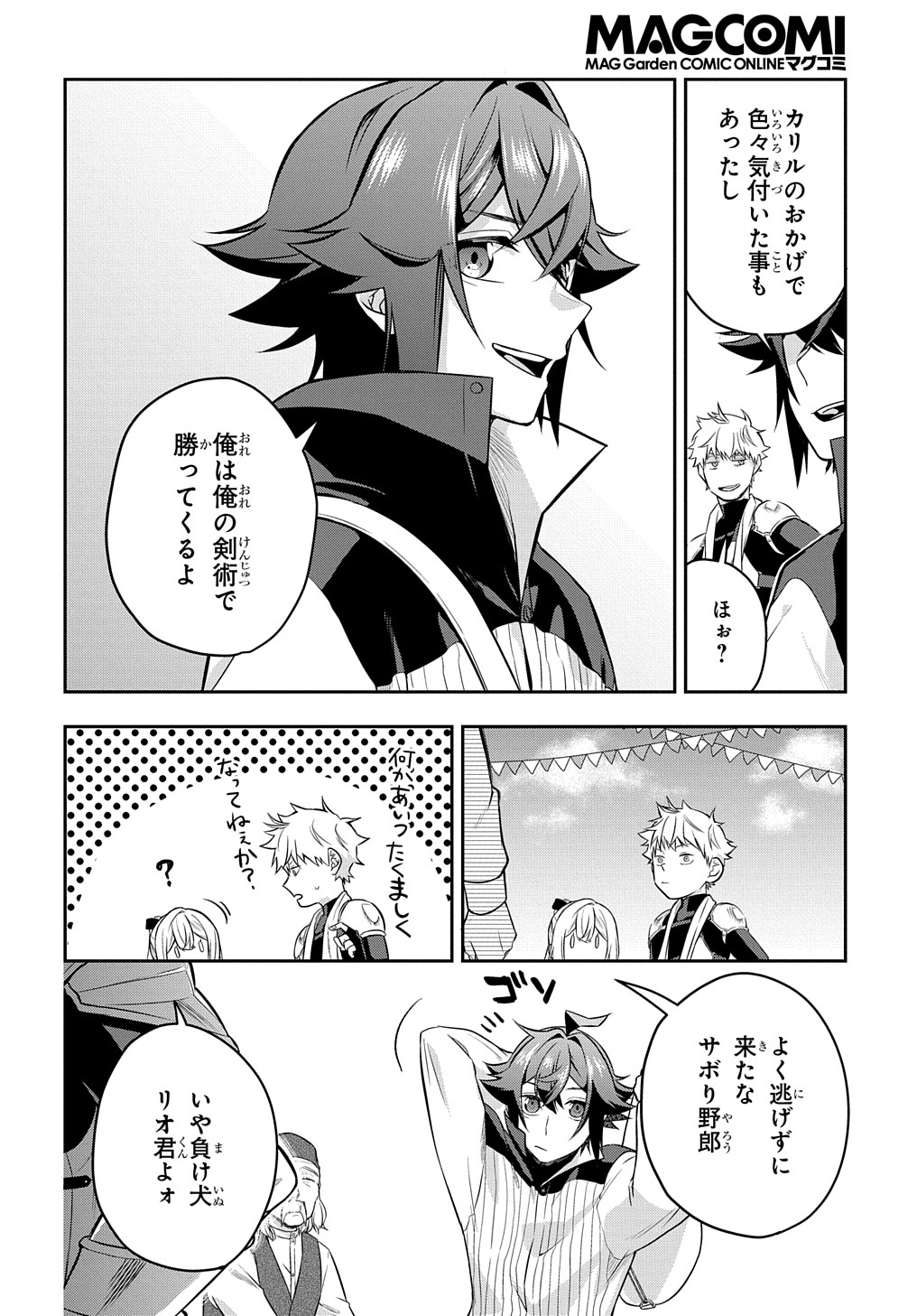 Mikiri kara Hajimeru Garyuu Kenjutsu - Chapter 6 - Page 22