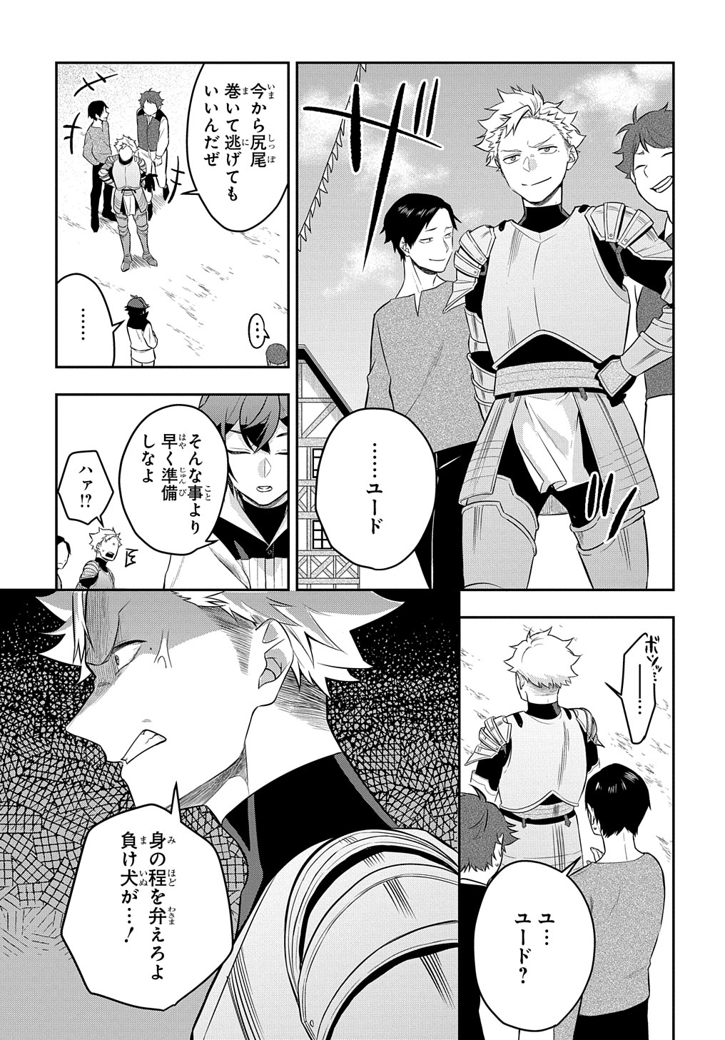 Mikiri kara Hajimeru Garyuu Kenjutsu - Chapter 6 - Page 23