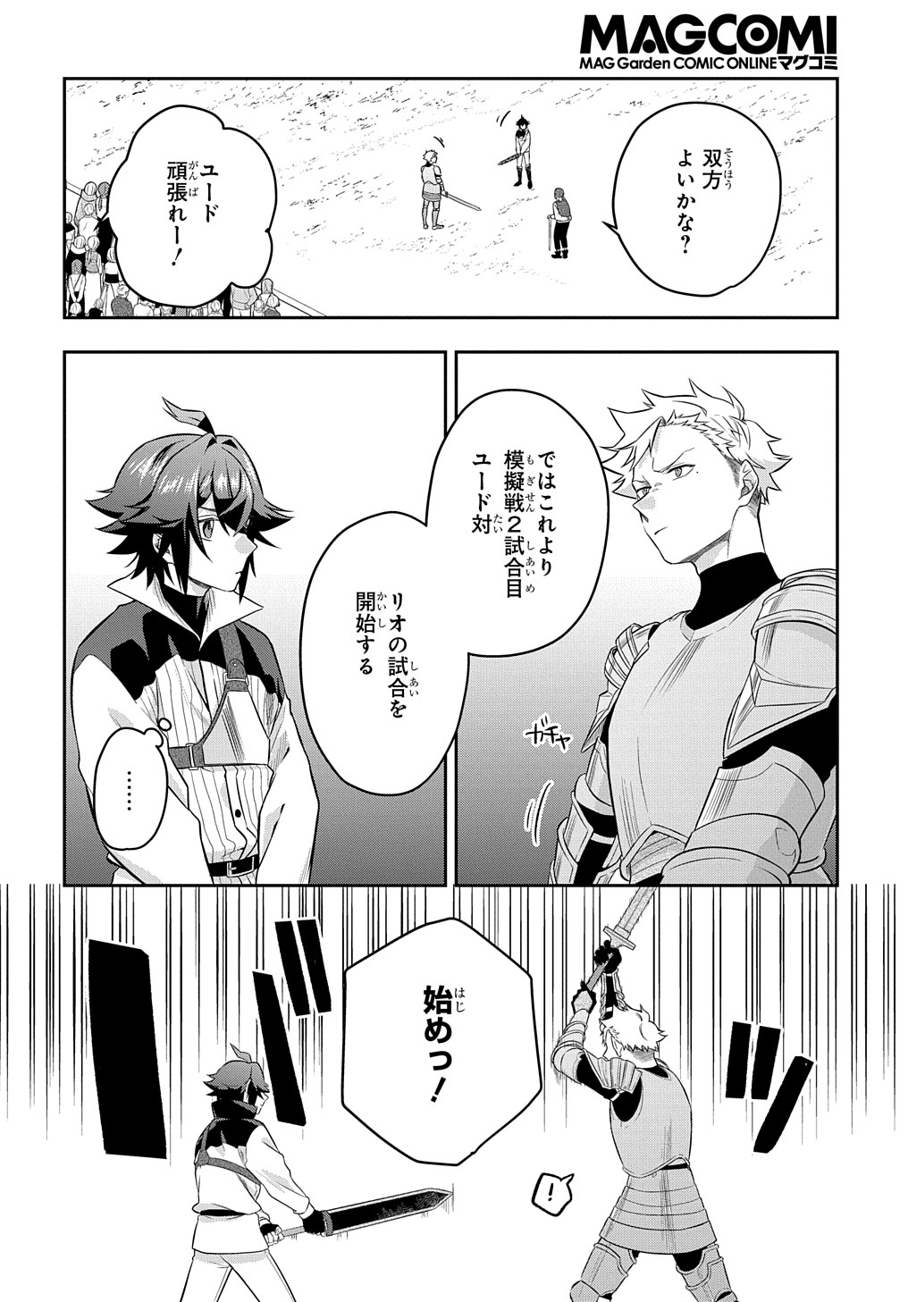 Mikiri kara Hajimeru Garyuu Kenjutsu - Chapter 6 - Page 24
