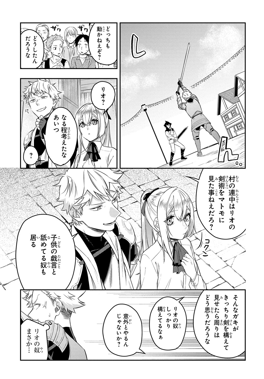 Mikiri kara Hajimeru Garyuu Kenjutsu - Chapter 6 - Page 25