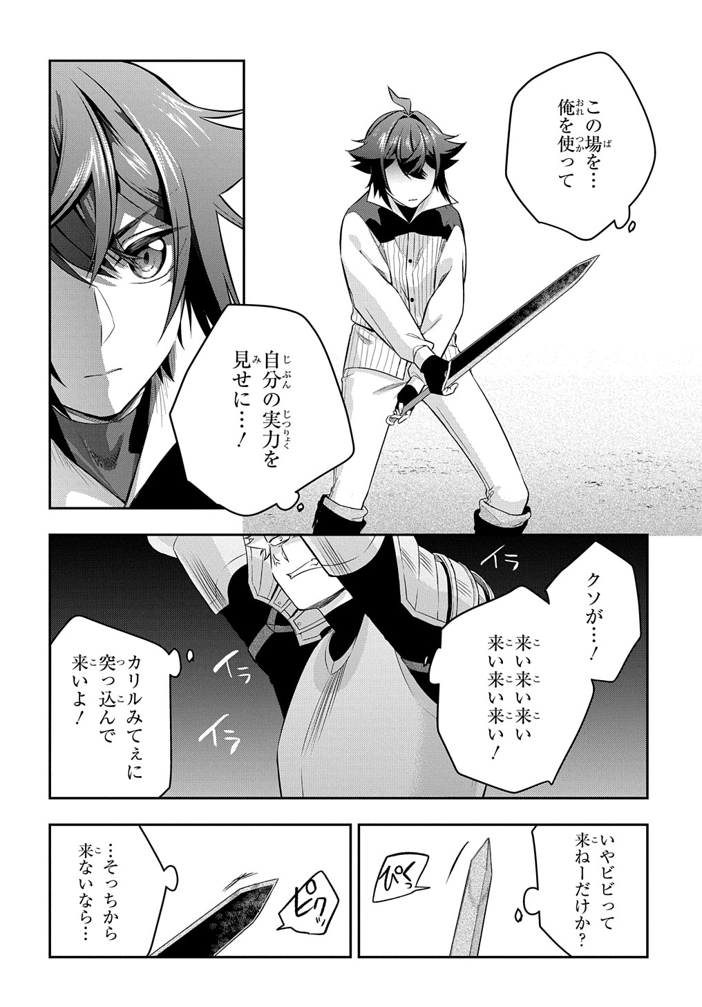 Mikiri kara Hajimeru Garyuu Kenjutsu - Chapter 6 - Page 26