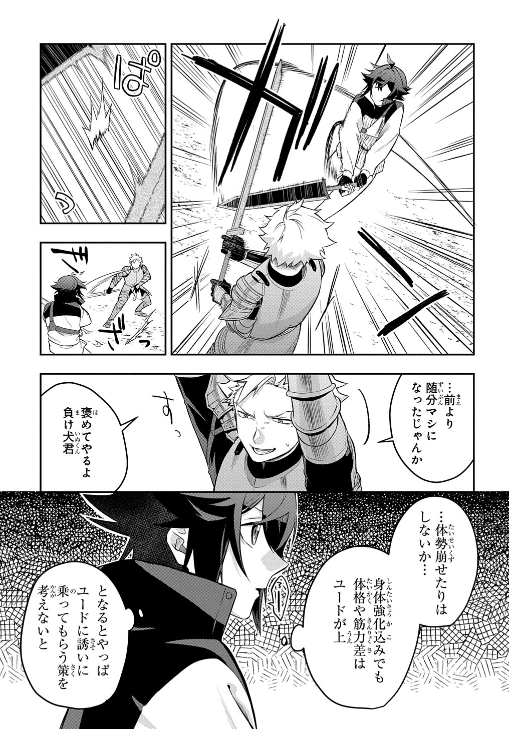 Mikiri kara Hajimeru Garyuu Kenjutsu - Chapter 6 - Page 29
