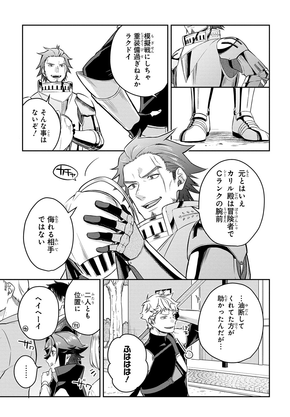Mikiri kara Hajimeru Garyuu Kenjutsu - Chapter 6 - Page 3