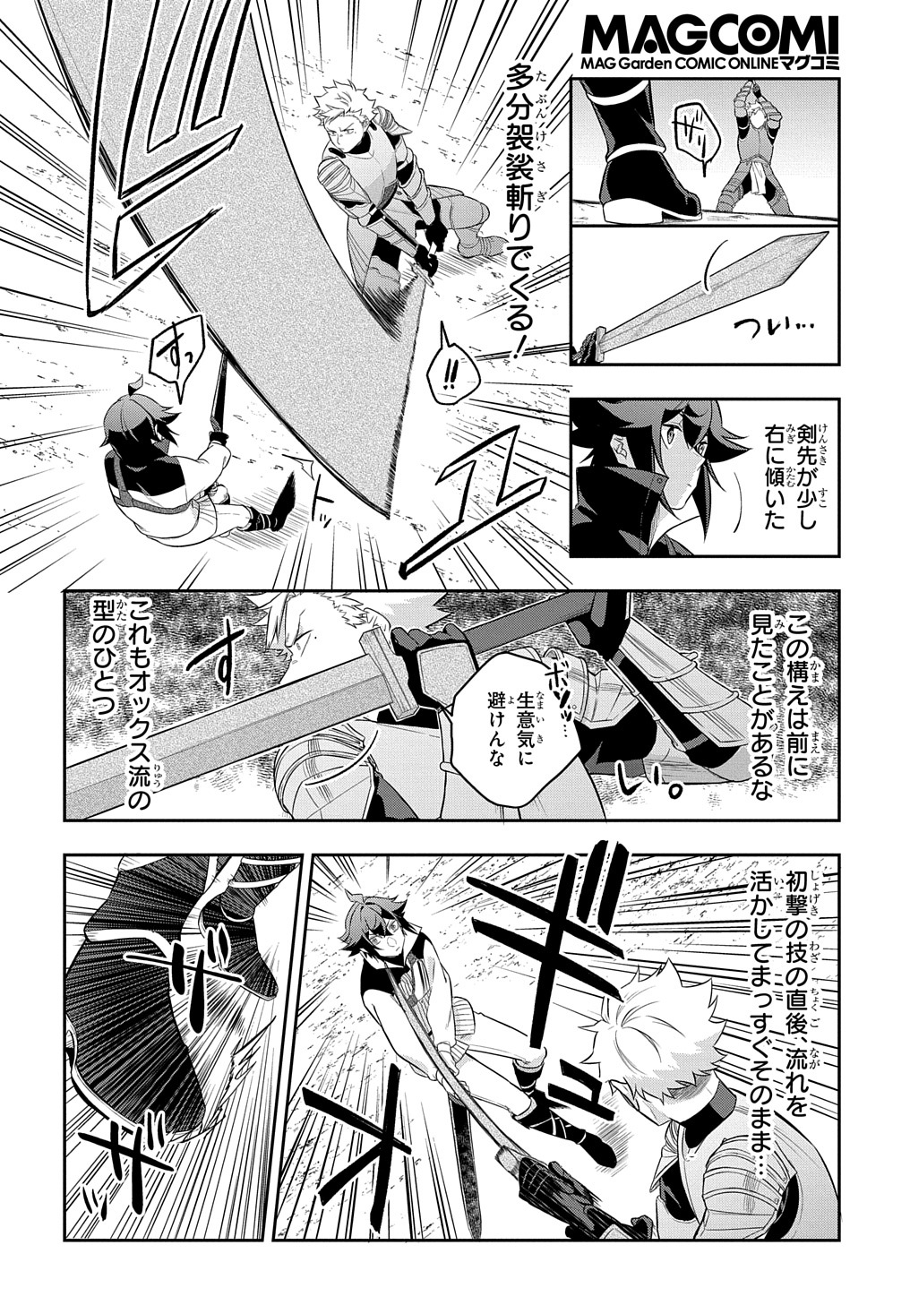 Mikiri kara Hajimeru Garyuu Kenjutsu - Chapter 6 - Page 30