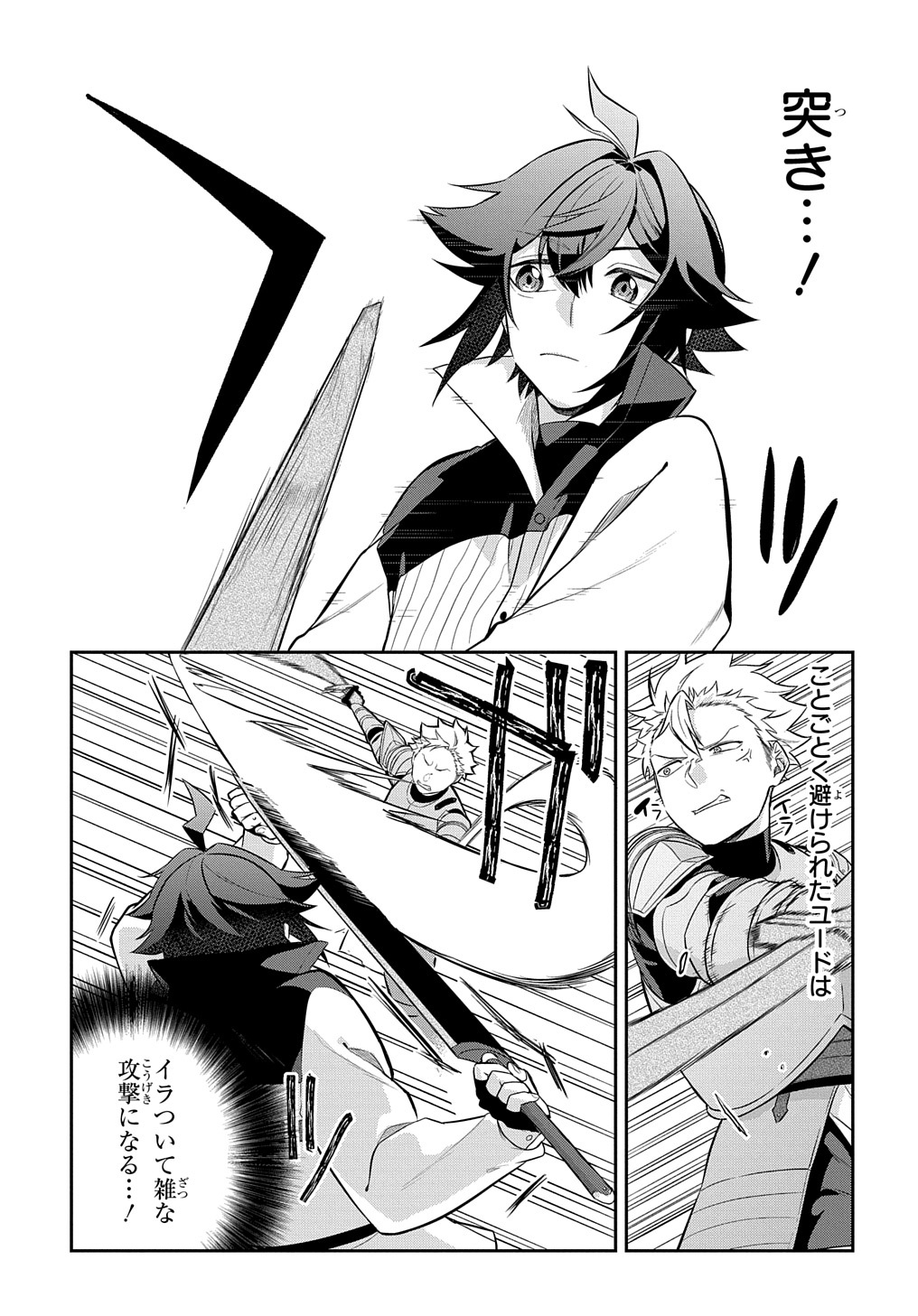 Mikiri kara Hajimeru Garyuu Kenjutsu - Chapter 6 - Page 31