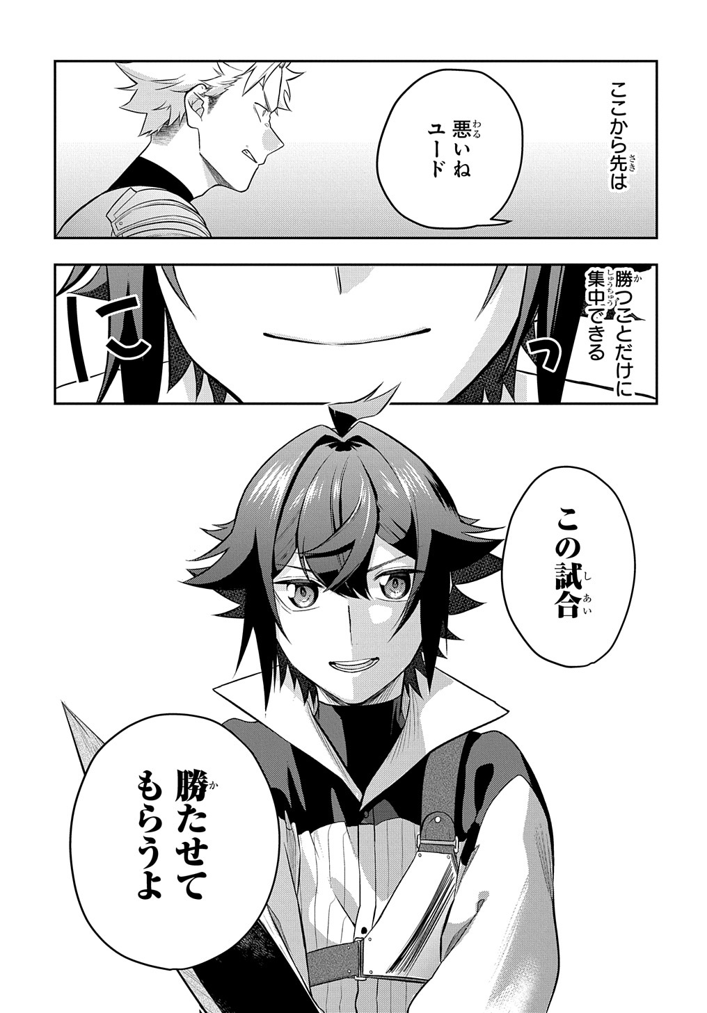 Mikiri kara Hajimeru Garyuu Kenjutsu - Chapter 6 - Page 33