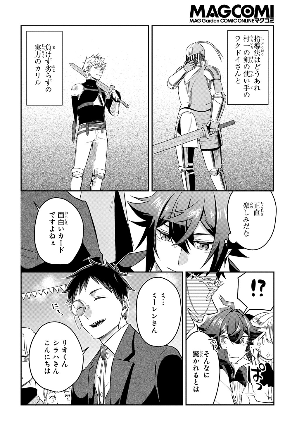 Mikiri kara Hajimeru Garyuu Kenjutsu - Chapter 6 - Page 4