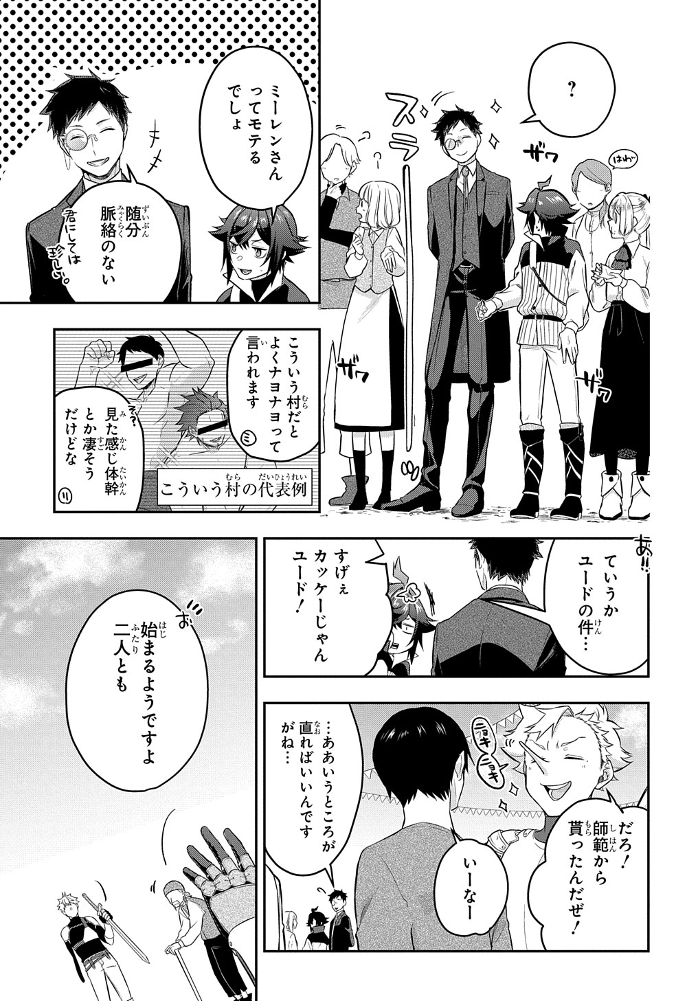 Mikiri kara Hajimeru Garyuu Kenjutsu - Chapter 6 - Page 5