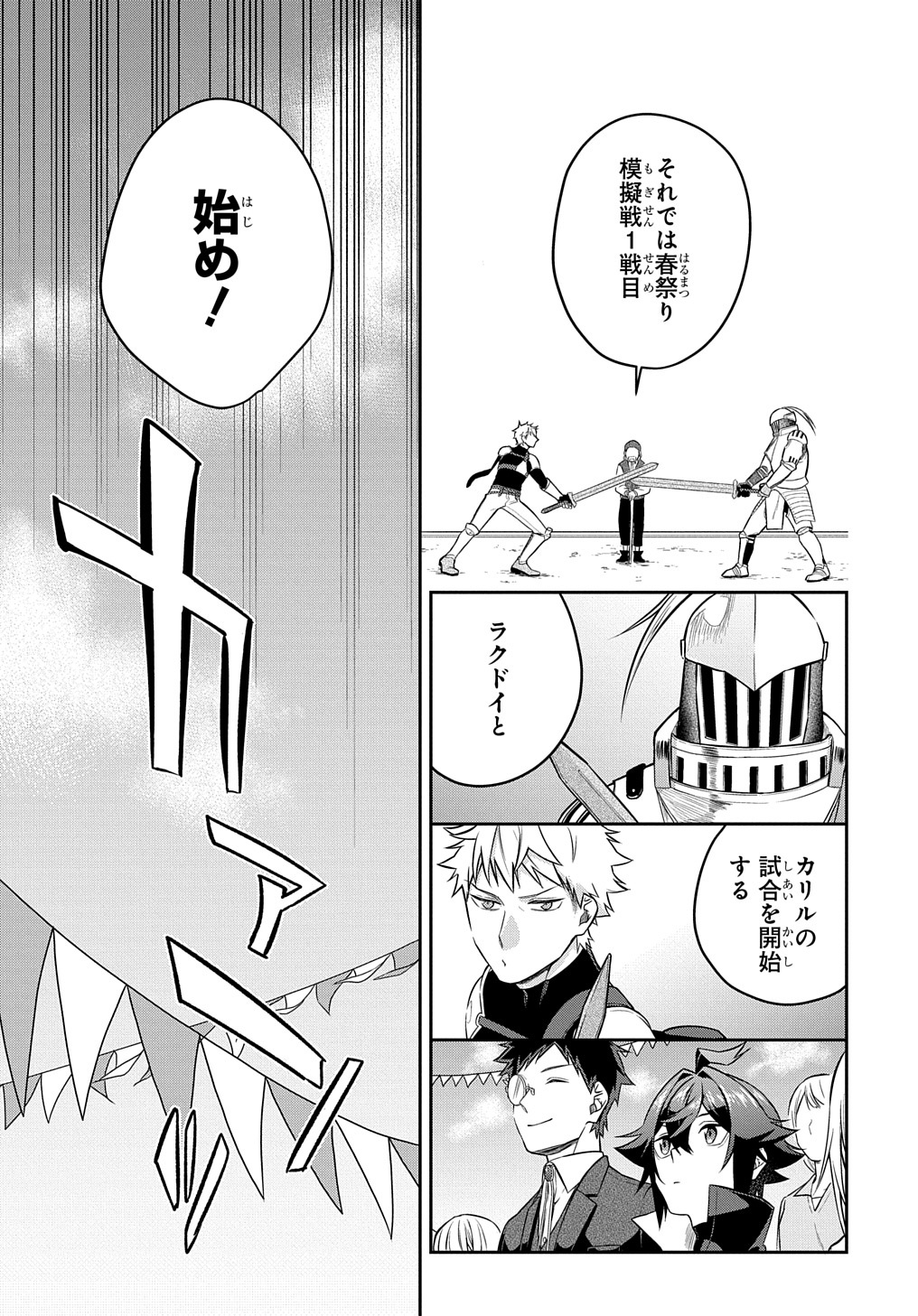 Mikiri kara Hajimeru Garyuu Kenjutsu - Chapter 6 - Page 6