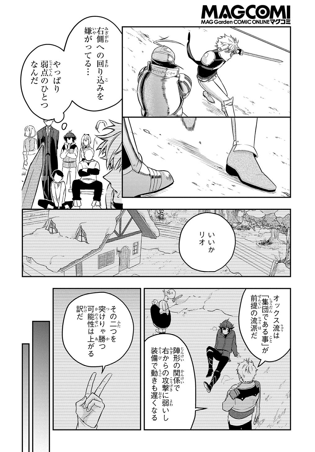 Mikiri kara Hajimeru Garyuu Kenjutsu - Chapter 6 - Page 8