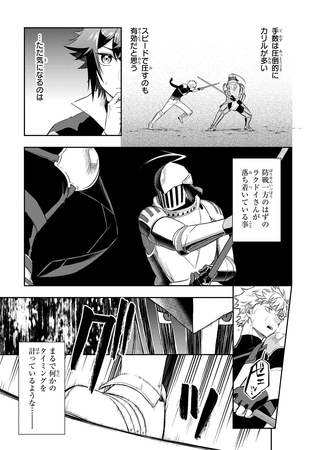 Mikiri kara Hajimeru Garyuu Kenjutsu - Chapter 6 - Page 9