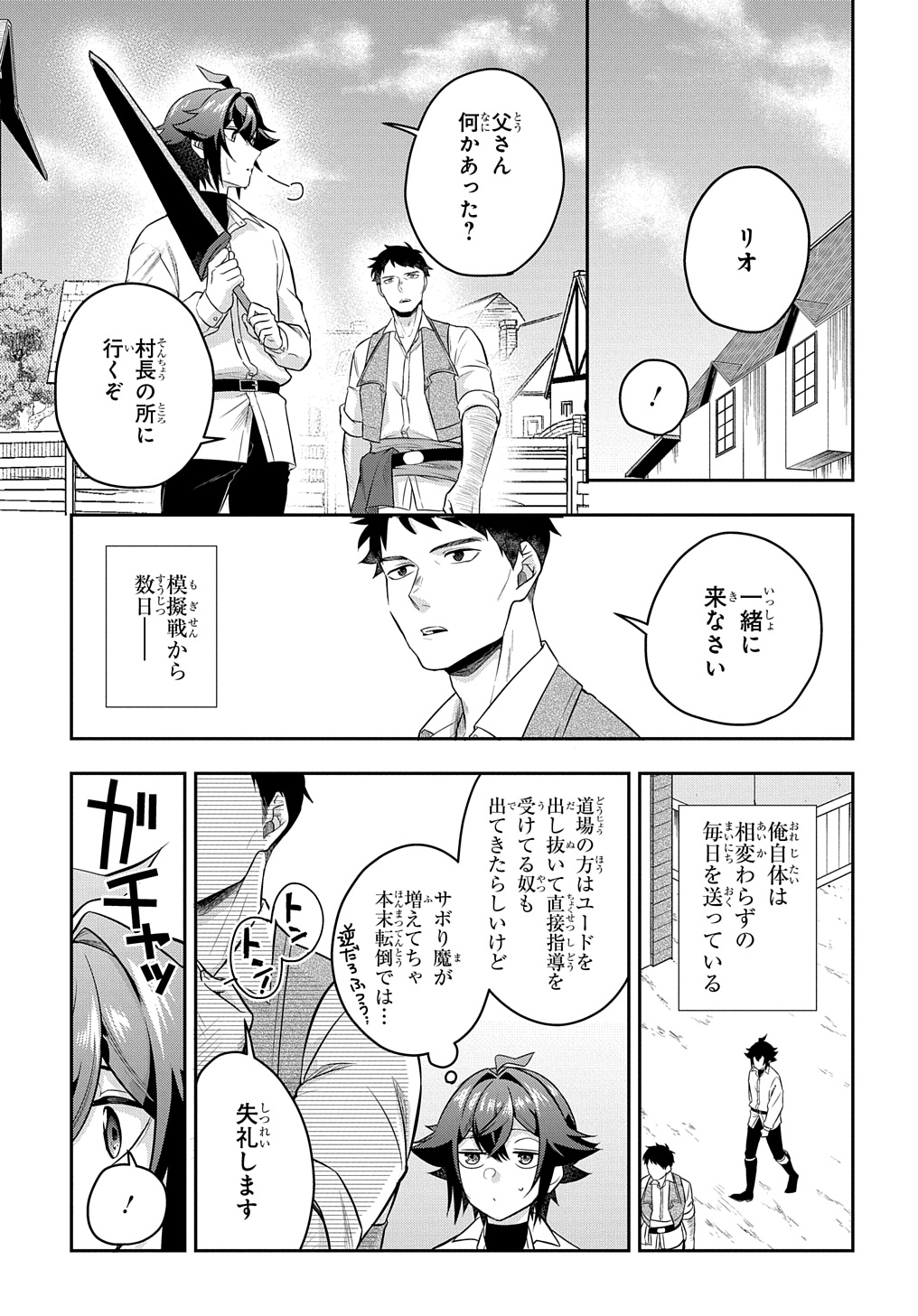 Mikiri kara Hajimeru Garyuu Kenjutsu - Chapter 7.5 - Page 1