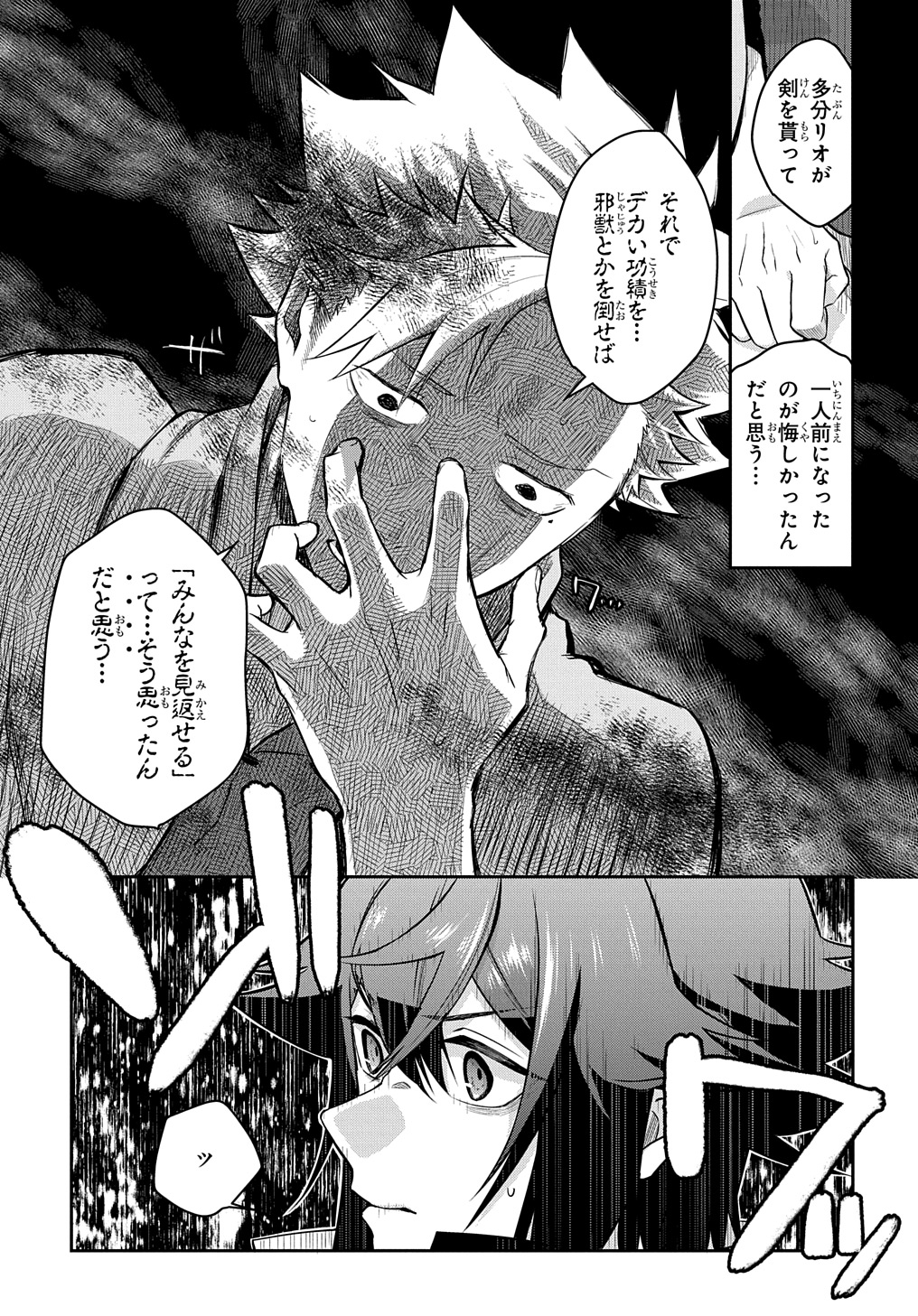 Mikiri kara Hajimeru Garyuu Kenjutsu - Chapter 7.5 - Page 11