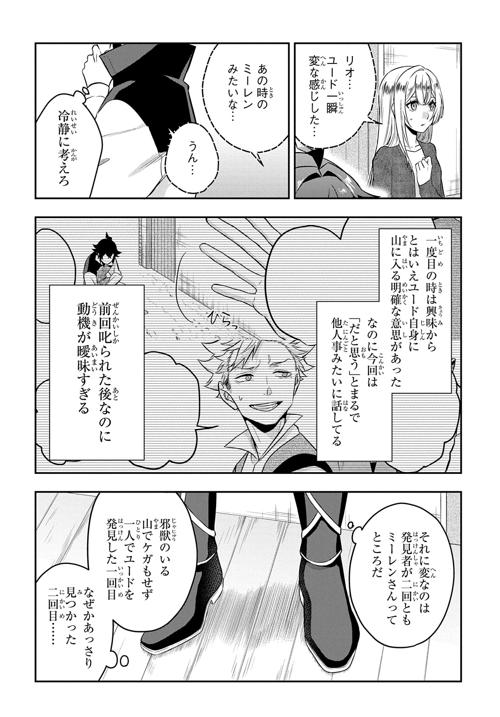 Mikiri kara Hajimeru Garyuu Kenjutsu - Chapter 7.5 - Page 12