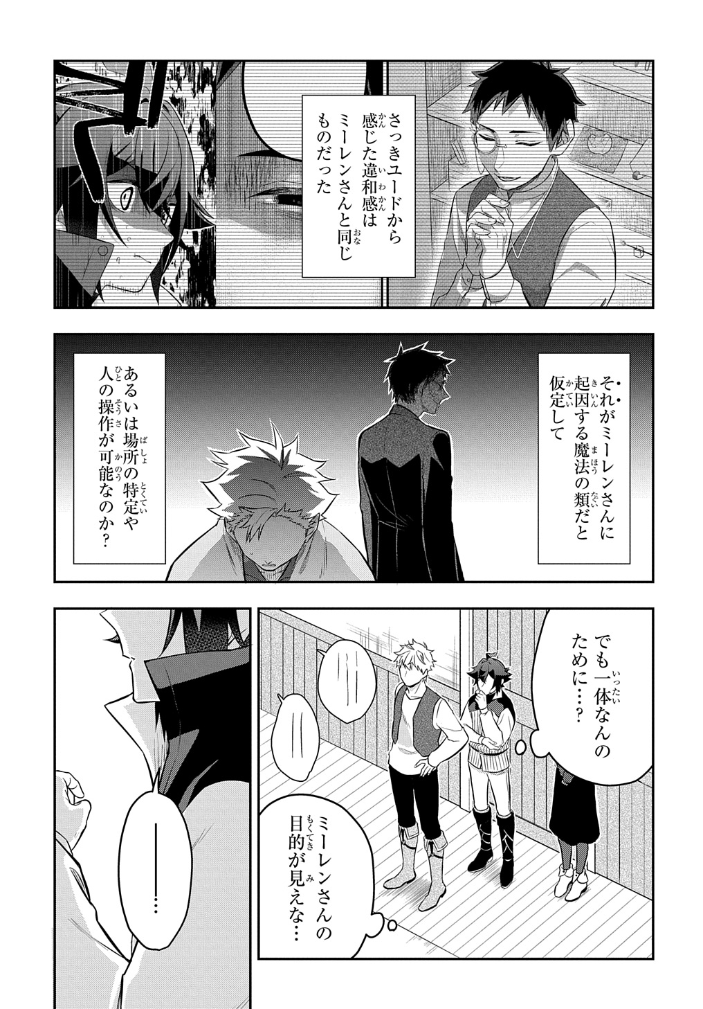 Mikiri kara Hajimeru Garyuu Kenjutsu - Chapter 7.5 - Page 13
