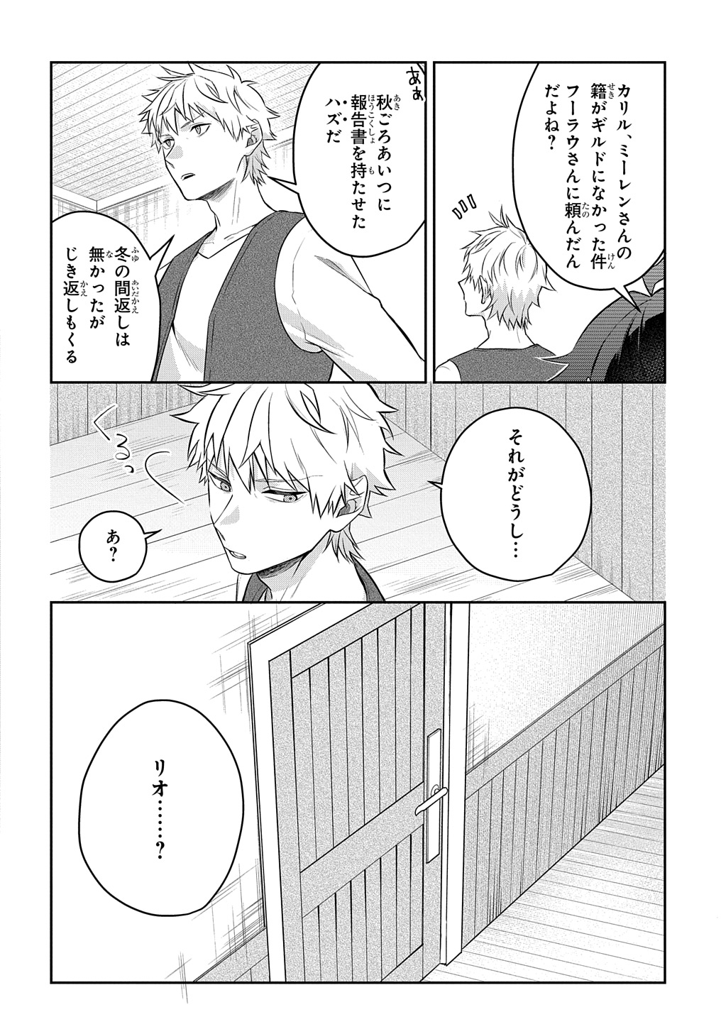 Mikiri kara Hajimeru Garyuu Kenjutsu - Chapter 7.5 - Page 14