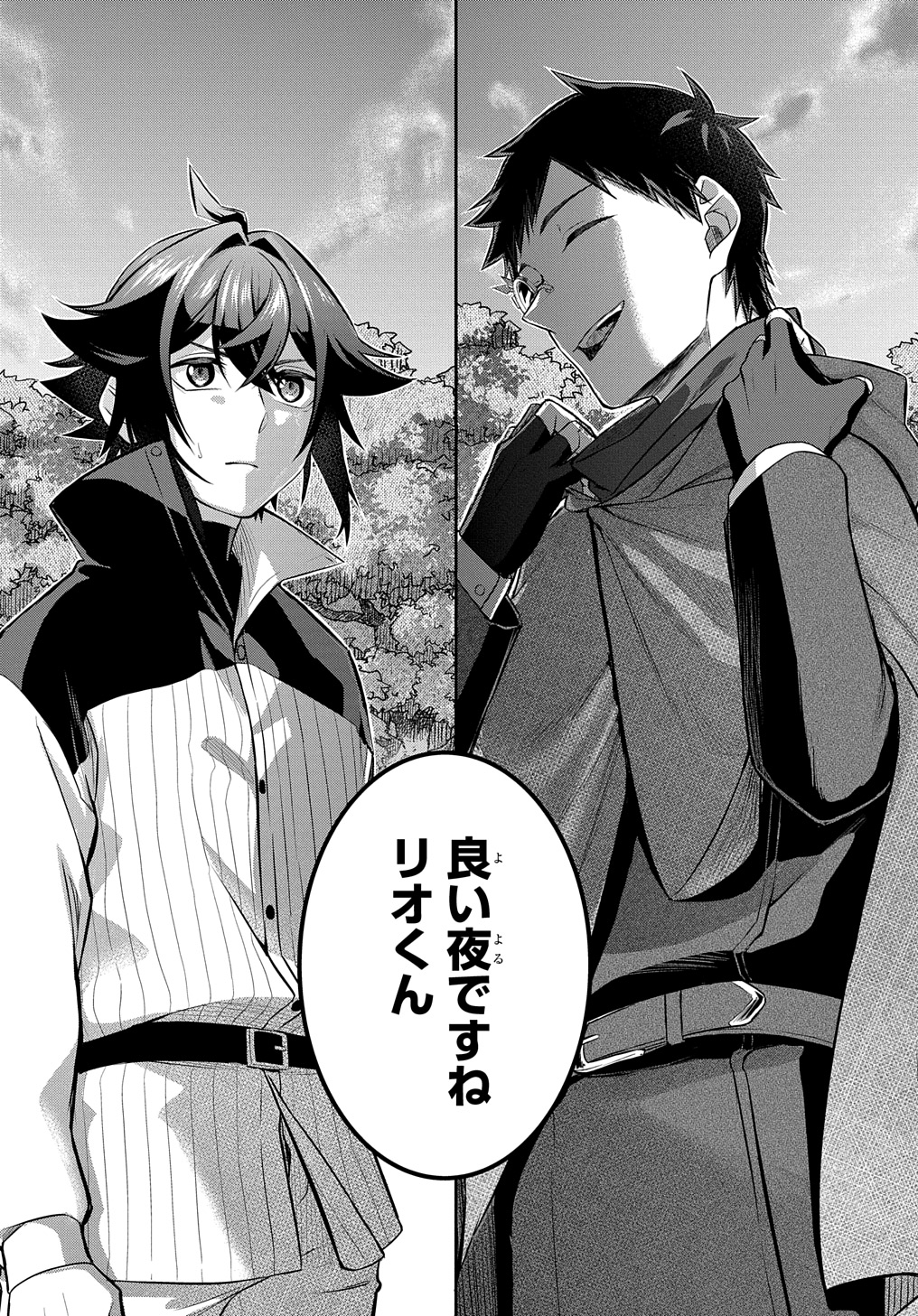 Mikiri kara Hajimeru Garyuu Kenjutsu - Chapter 7.5 - Page 16