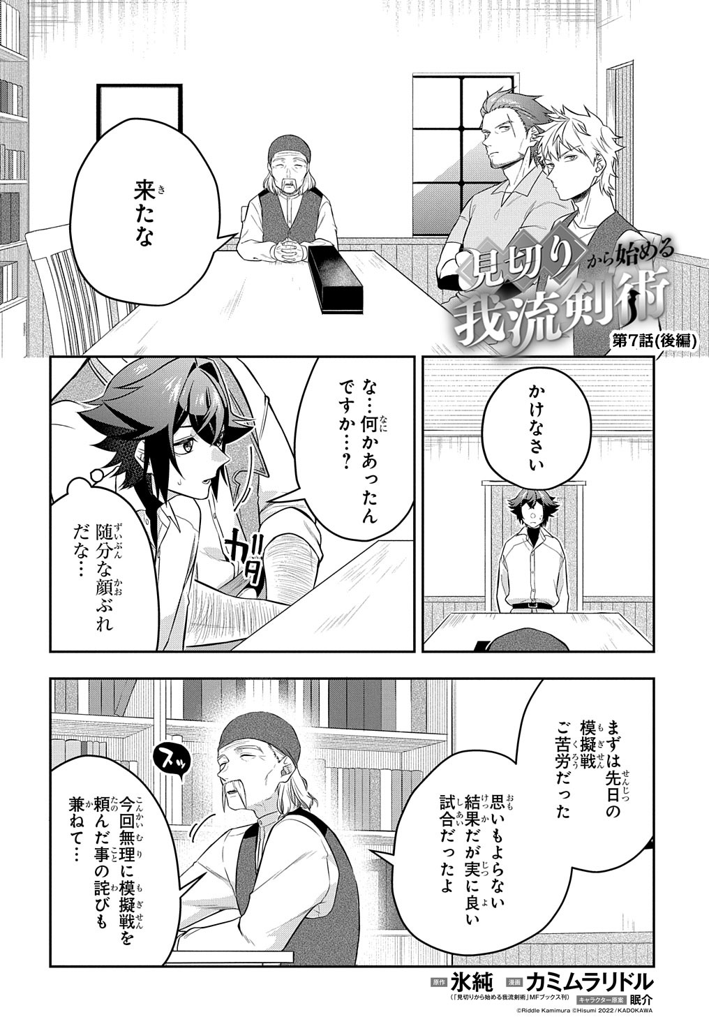 Mikiri kara Hajimeru Garyuu Kenjutsu - Chapter 7.5 - Page 2