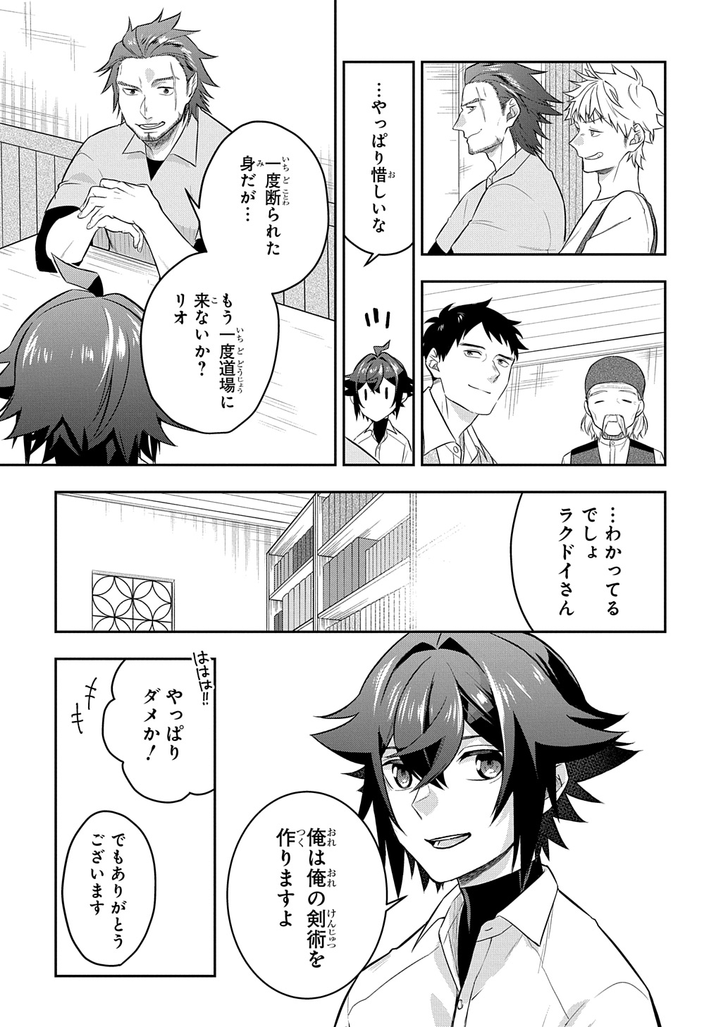 Mikiri kara Hajimeru Garyuu Kenjutsu - Chapter 7.5 - Page 7