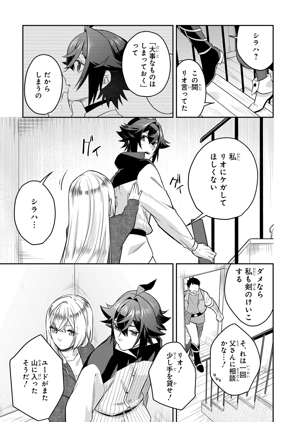 Mikiri kara Hajimeru Garyuu Kenjutsu - Chapter 7.5 - Page 9