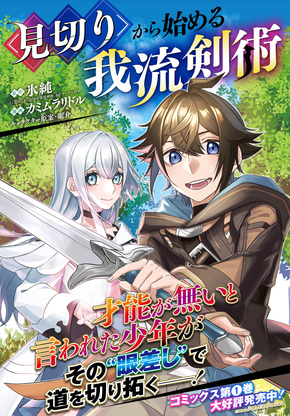 Mikiri kara Hajimeru Garyuu Kenjutsu - Chapter 9.5 - Page 1