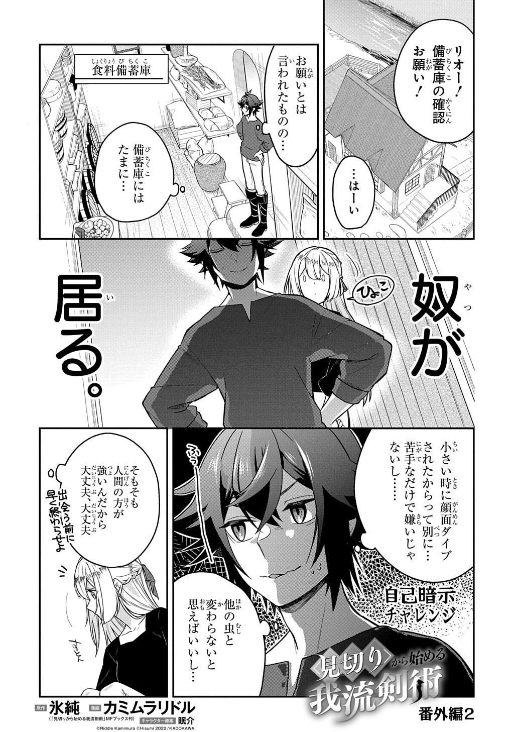 Mikiri kara Hajimeru Garyuu Kenjutsu - Chapter 9.5 - Page 2