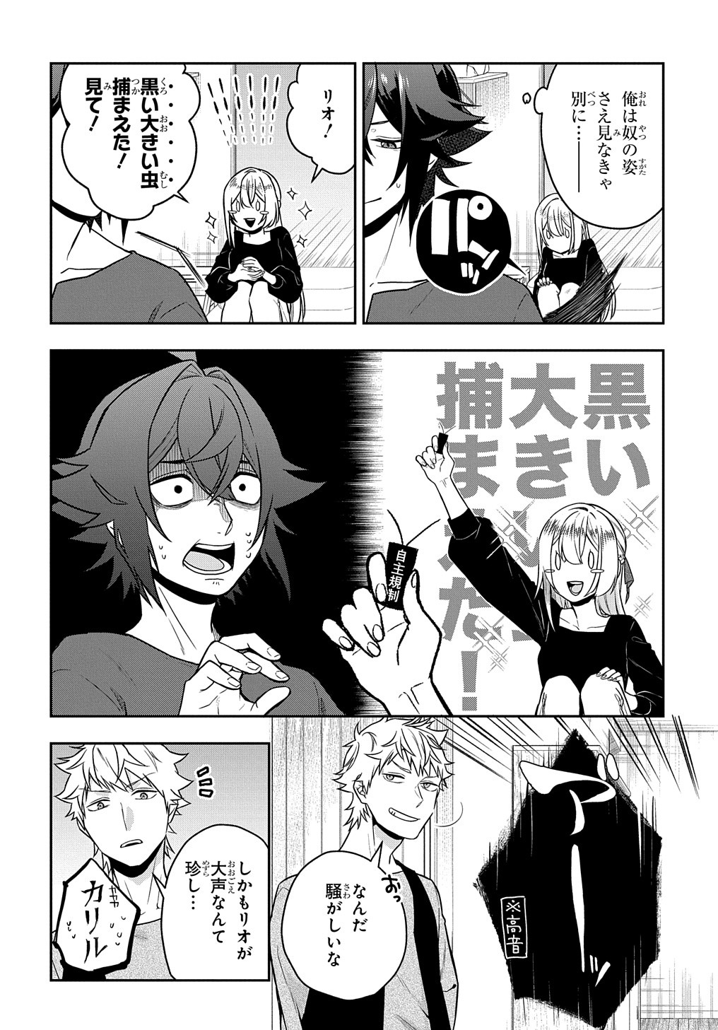 Mikiri kara Hajimeru Garyuu Kenjutsu - Chapter 9.5 - Page 3