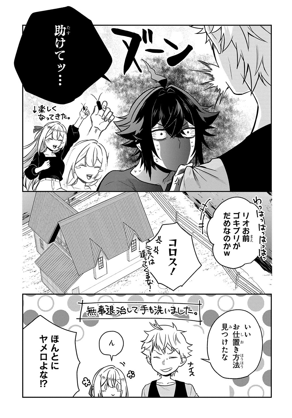 Mikiri kara Hajimeru Garyuu Kenjutsu - Chapter 9.5 - Page 4