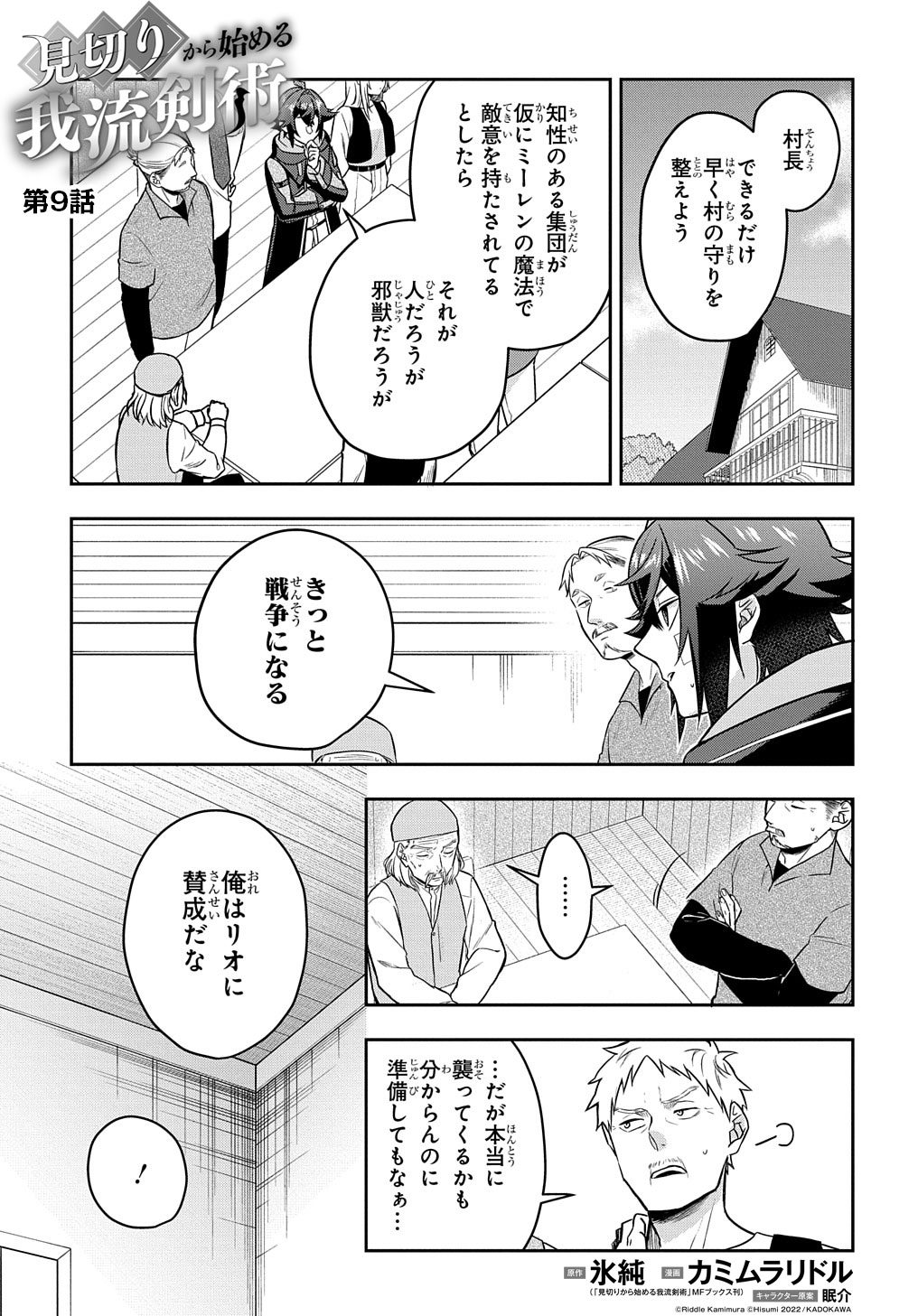 Mikiri kara Hajimeru Garyuu Kenjutsu - Chapter 9 - Page 1