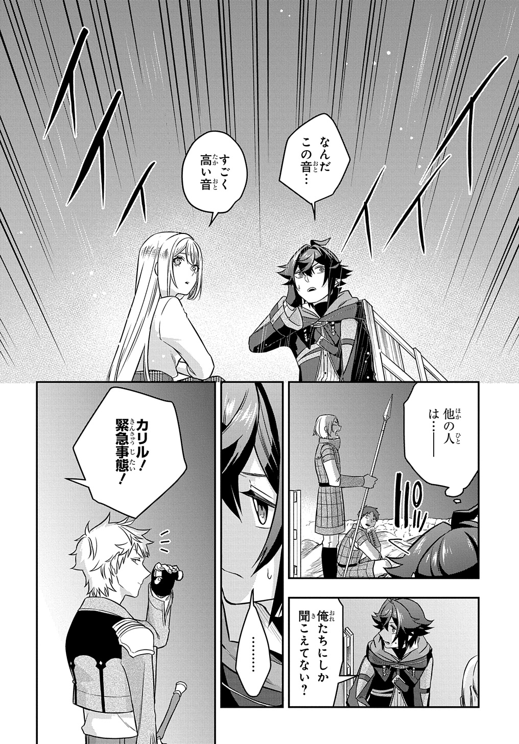 Mikiri kara Hajimeru Garyuu Kenjutsu - Chapter 9 - Page 10