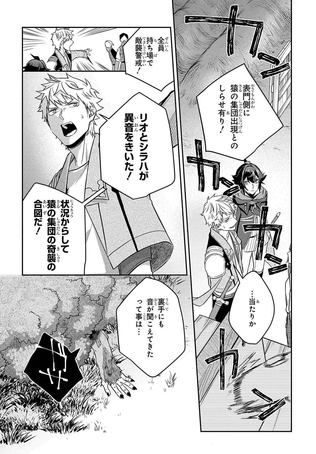 Mikiri kara Hajimeru Garyuu Kenjutsu - Chapter 9 - Page 12