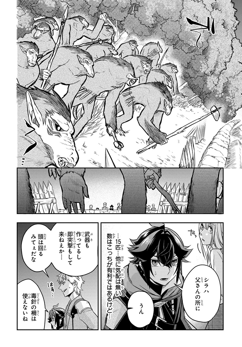Mikiri kara Hajimeru Garyuu Kenjutsu - Chapter 9 - Page 14