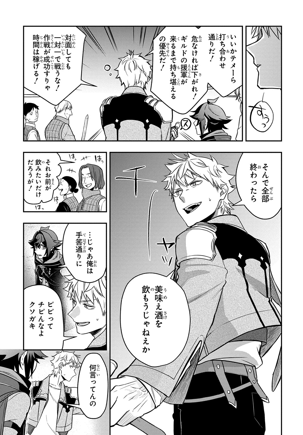 Mikiri kara Hajimeru Garyuu Kenjutsu - Chapter 9 - Page 15