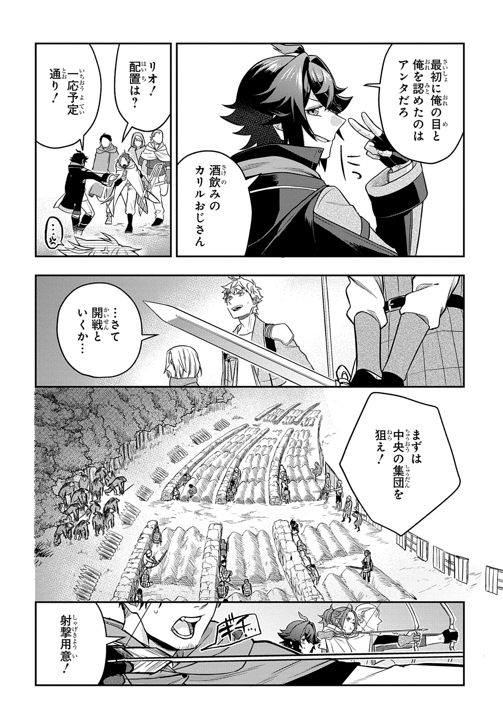 Mikiri kara Hajimeru Garyuu Kenjutsu - Chapter 9 - Page 16