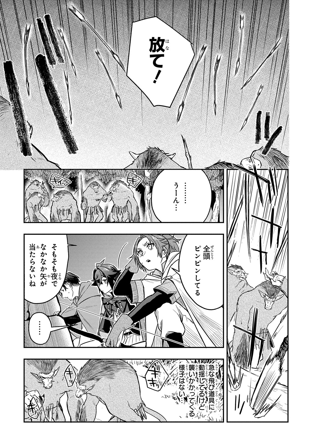 Mikiri kara Hajimeru Garyuu Kenjutsu - Chapter 9 - Page 17