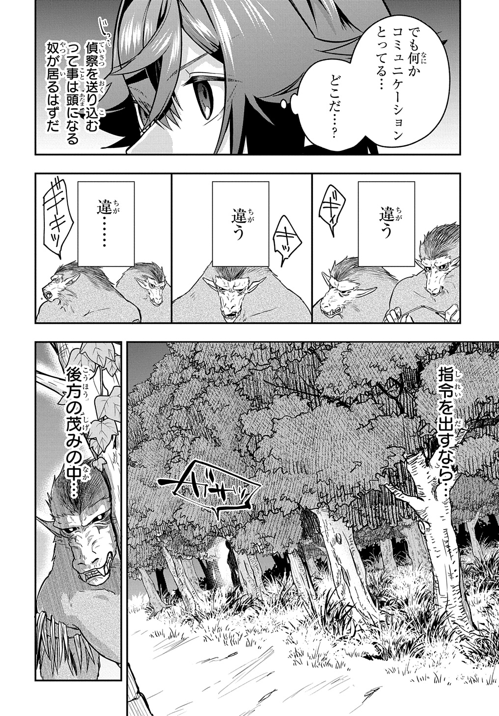 Mikiri kara Hajimeru Garyuu Kenjutsu - Chapter 9 - Page 18