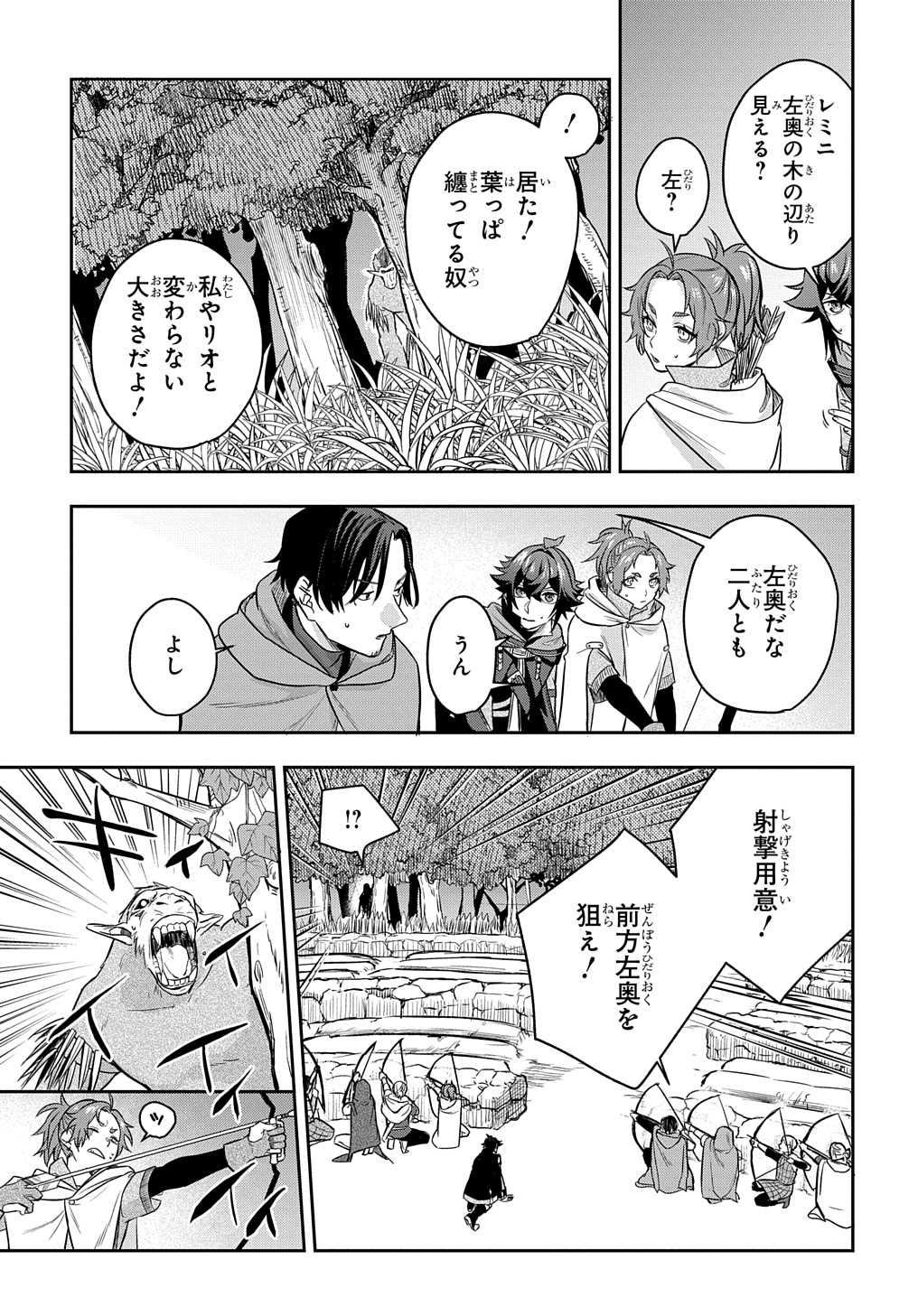 Mikiri kara Hajimeru Garyuu Kenjutsu - Chapter 9 - Page 19