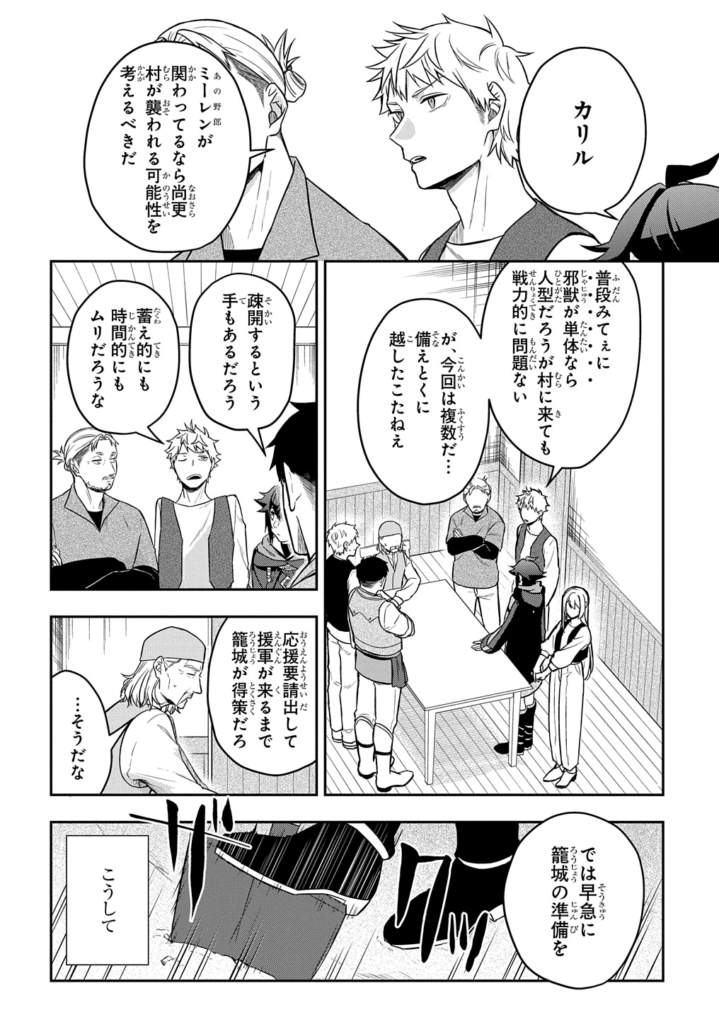 Mikiri kara Hajimeru Garyuu Kenjutsu - Chapter 9 - Page 2
