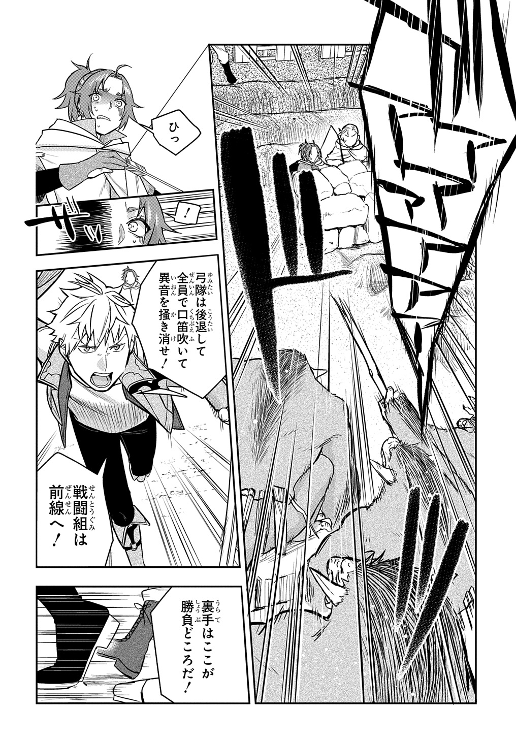 Mikiri kara Hajimeru Garyuu Kenjutsu - Chapter 9 - Page 20