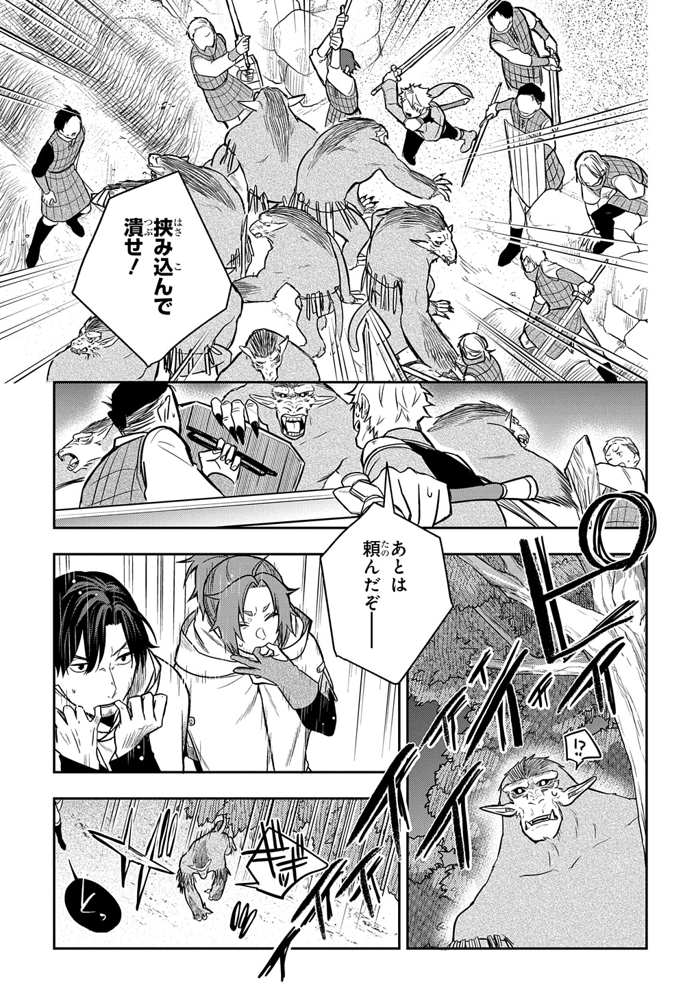 Mikiri kara Hajimeru Garyuu Kenjutsu - Chapter 9 - Page 21