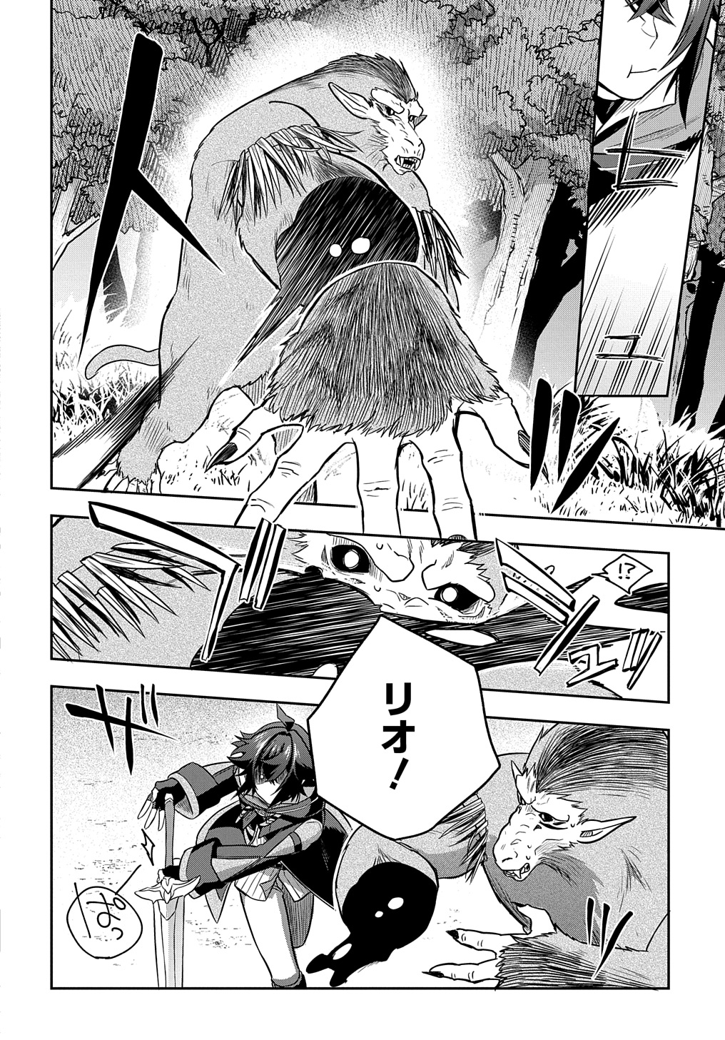 Mikiri kara Hajimeru Garyuu Kenjutsu - Chapter 9 - Page 22