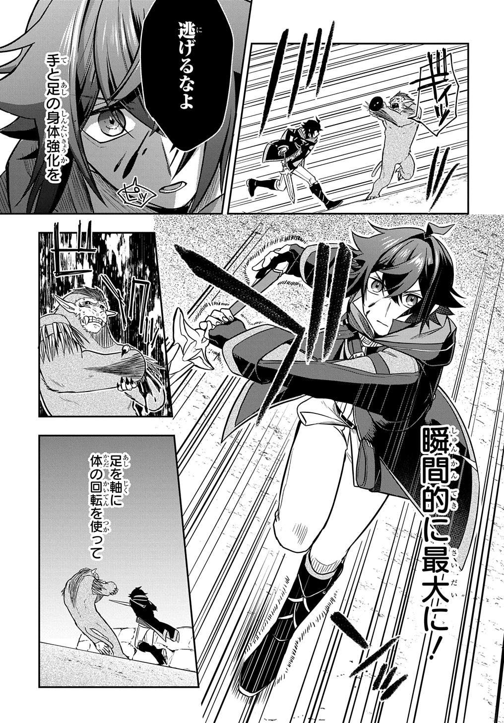 Mikiri kara Hajimeru Garyuu Kenjutsu - Chapter 9 - Page 23