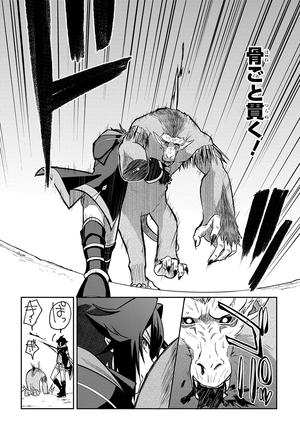 Mikiri kara Hajimeru Garyuu Kenjutsu - Chapter 9 - Page 24